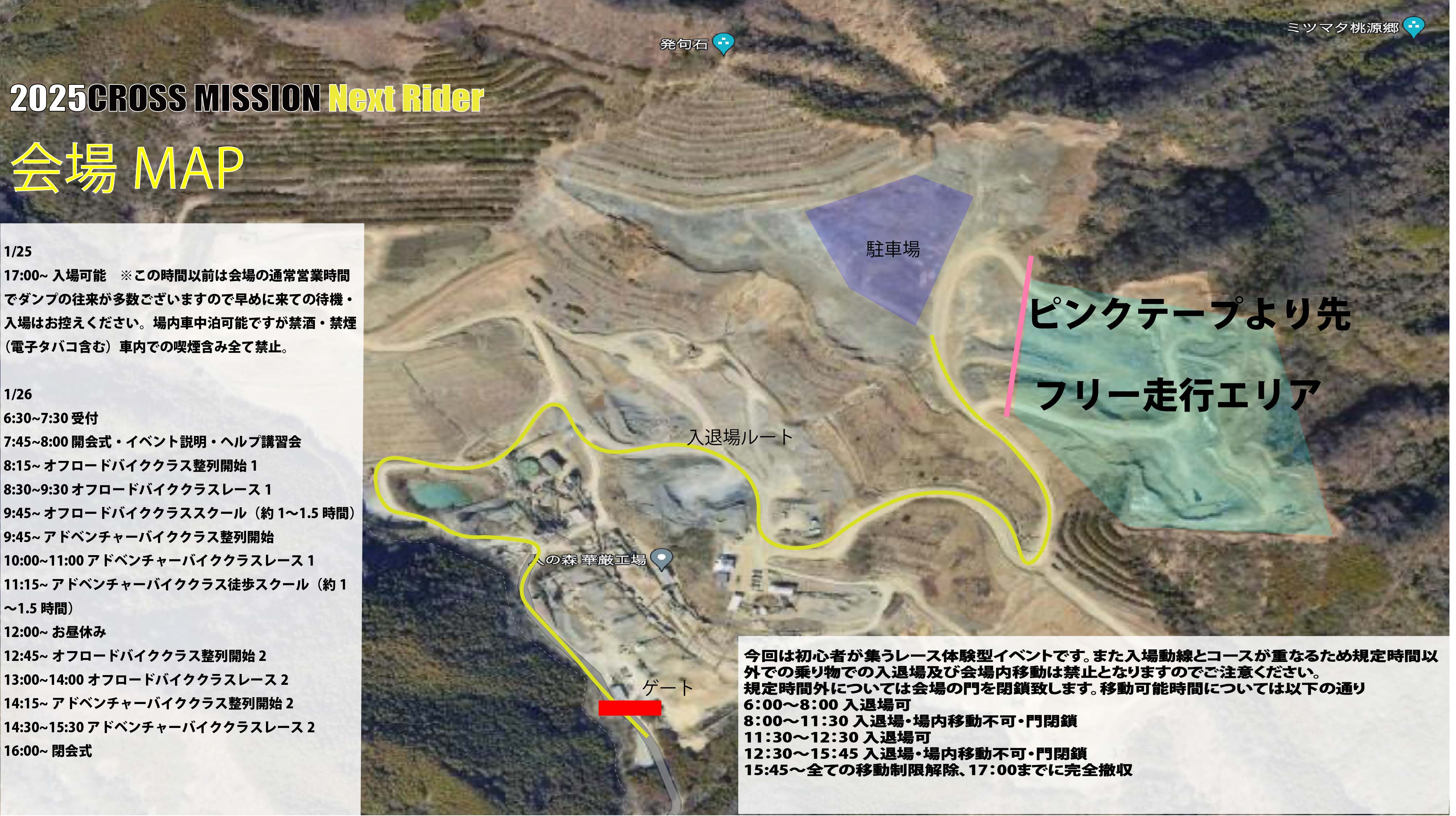 走破・冒険・技術 『楽しい！！』をCROSSして行く